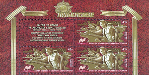 Россия, 2017, 75-летию Победы - "Путь к Победе"-5, Битва за Крым, квартблок с купоном